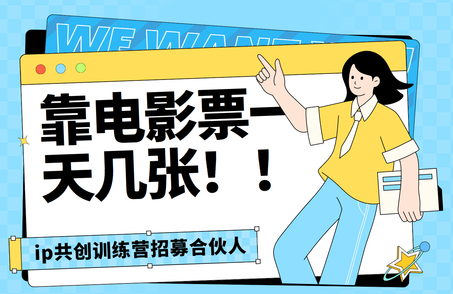 靠电影票，一天大几张，资源齐全.速来学习四海领钱-网创-知识付费-网创项目资源站-副业项目-创业项目-搞钱项目四海领钱