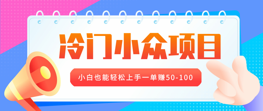 冷门小众项目，营业执照年审，小白也能轻松上手一单赚50-100四海领钱-网创-知识付费-网创项目资源站-副业项目-创业项目-搞钱项目四海领钱