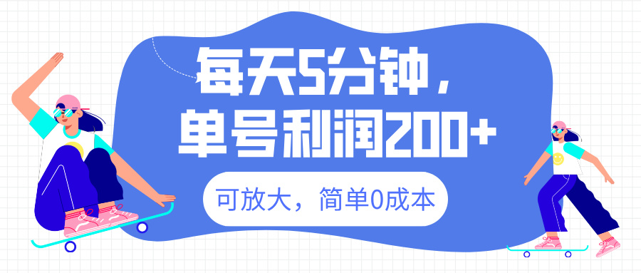 最新微信阅读6.0，每天5分钟，单号利润200+，可放大，简单0成本四海领钱-网创-知识付费-网创项目资源站-副业项目-创业项目-搞钱项目四海领钱