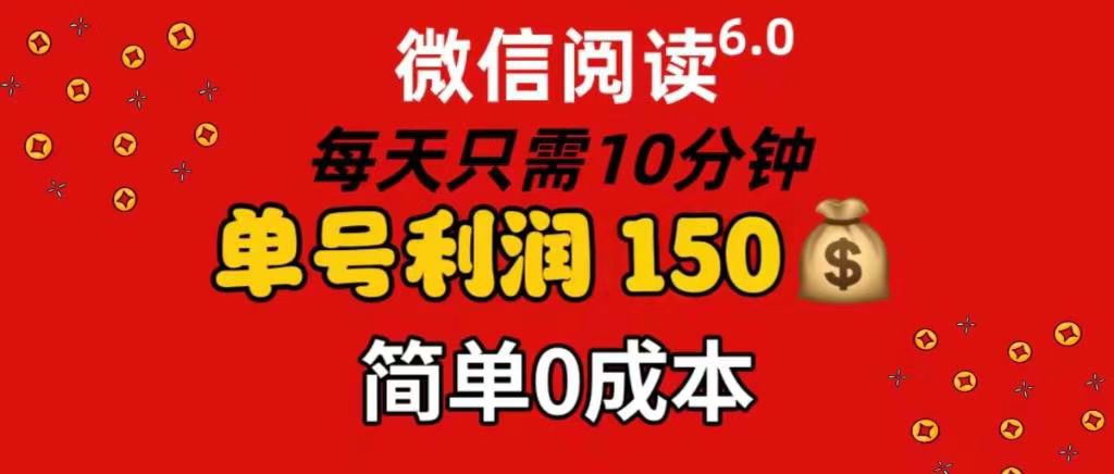 每天仅需10分钟，单号利润145 可复制放大 简单0成本四海领钱-网创-知识付费-网创项目资源站-副业项目-创业项目-搞钱项目四海领钱