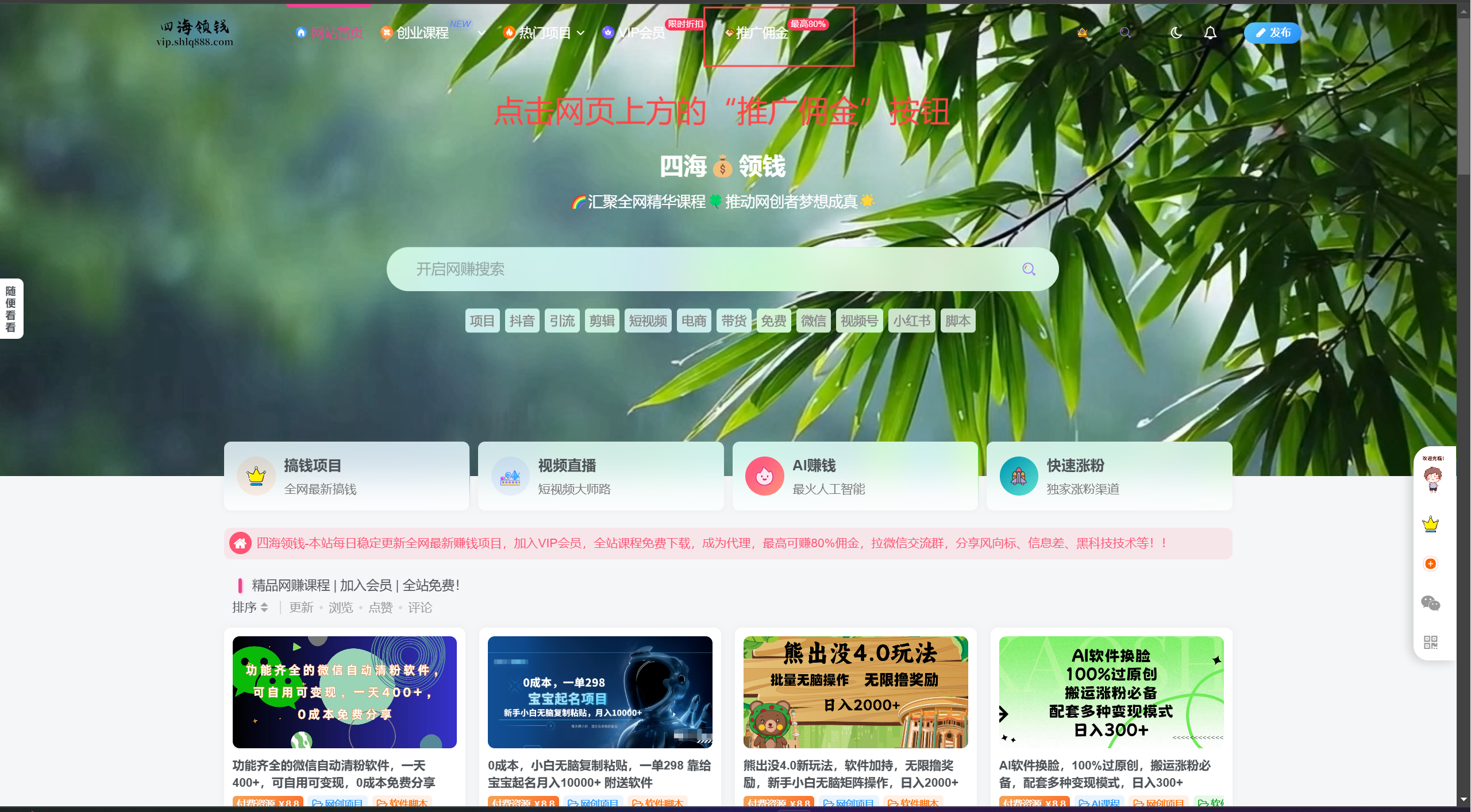 图片[4]四海领钱-网创-知识付费-网创项目资源站-副业项目-创业项目-搞钱项目赚钱必看-如何在四海领钱网赚钱！！！四海领钱-网创-知识付费-网创项目资源站-副业项目-创业项目-搞钱项目四海领钱