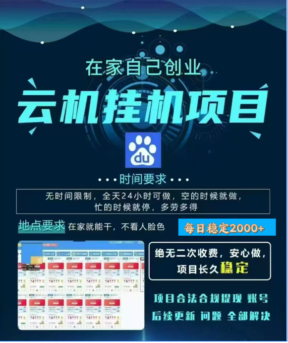 百度云挂机，单窗口每天25+,窗口可无限多开。四海领钱-网创-知识付费-网创项目资源站-副业项目-创业项目-搞钱项目四海领钱
