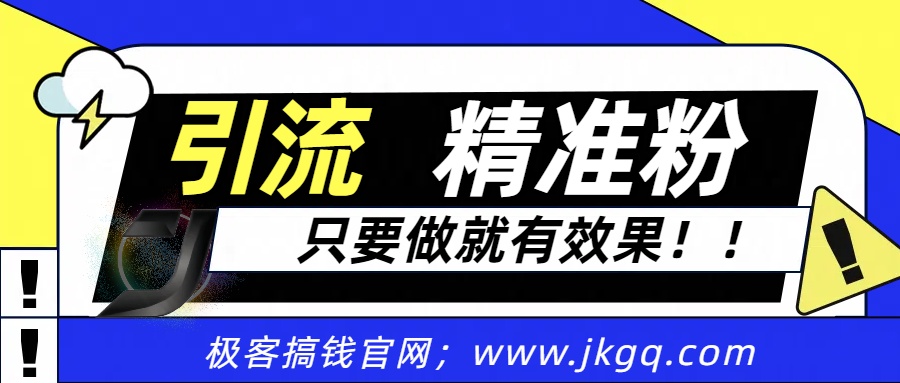 独家裂变引流，只要做就有效果，人人都能成为导师，和他们一样卖项目，流量不用愁四海领钱-网创-知识付费-网创项目资源站-副业项目-创业项目-搞钱项目四海领钱