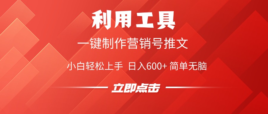 利用工具一键制作营销号推文视频，简单无脑，小白轻松上手，日入600+四海领钱-网创-知识付费-网创项目资源站-副业项目-创业项目-搞钱项目四海领钱