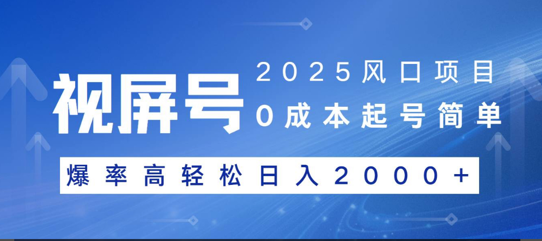 视频号躺赚5.0 最新玩法 强撸广告 小白轻松上手四海领钱-网创-知识付费-网创项目资源站-副业项目-创业项目-搞钱项目四海领钱