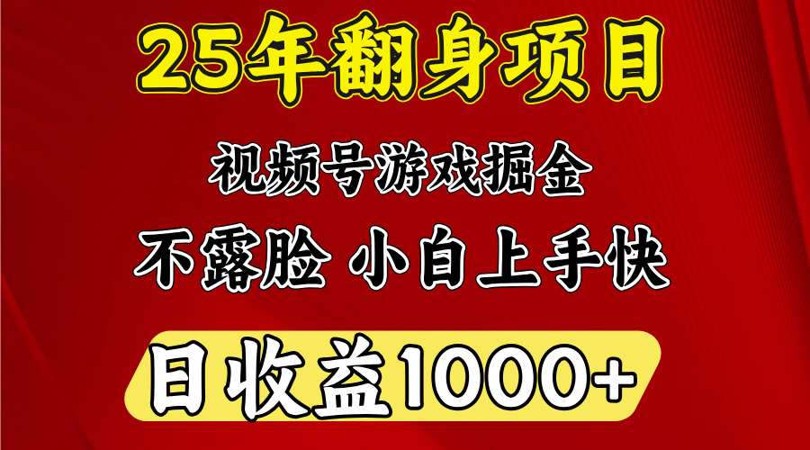 视频号掘金项目，日收益平均1000多，这个项目相对于其他还是比较好做的四海领钱-网创-知识付费-网创项目资源站-副业项目-创业项目-搞钱项目四海领钱