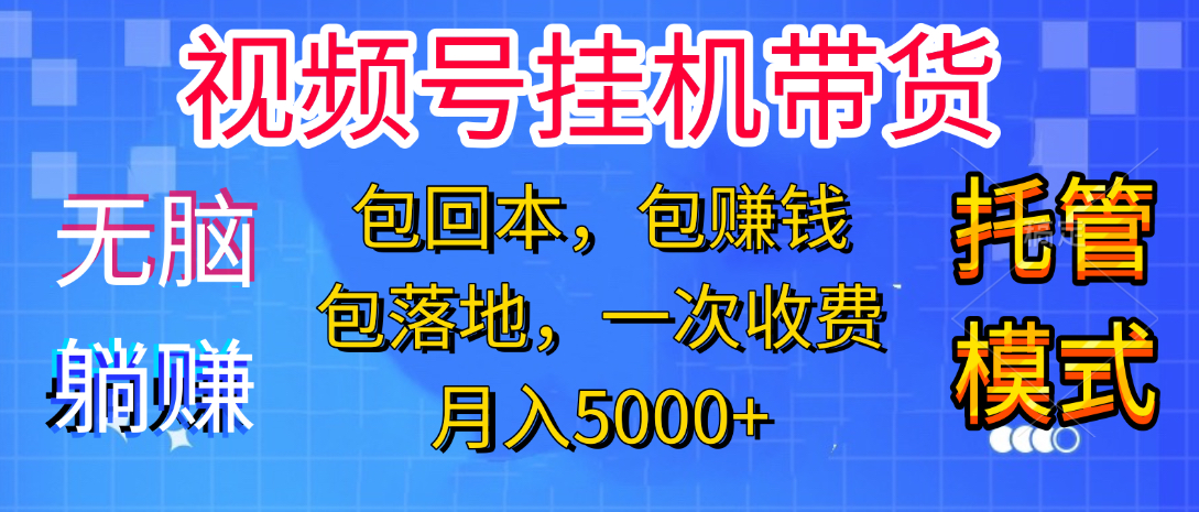 躺着赚钱！一个账号，月入3000+，短视频带货新手零门槛创业！”四海领钱-网创-知识付费-网创项目资源站-副业项目-创业项目-搞钱项目四海领钱