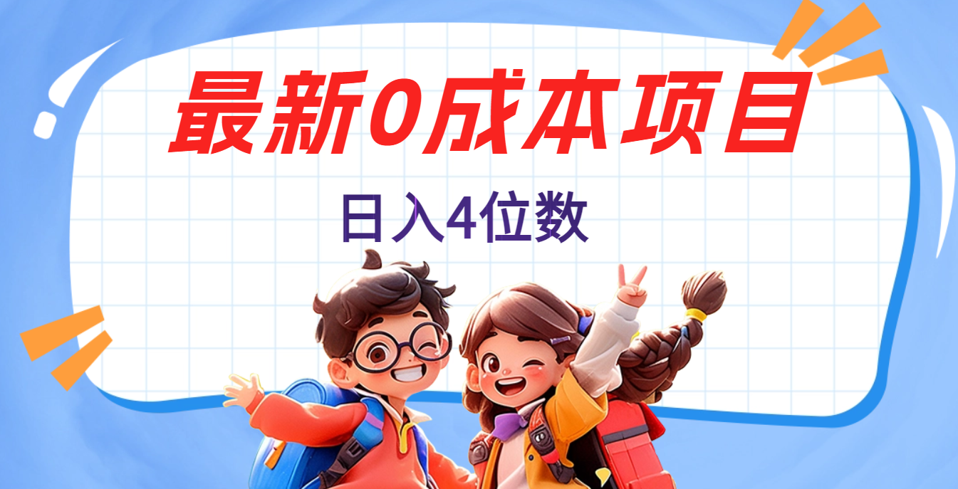 不用剪辑，0粉丝，在抖音发小说，短剧视频，日入4位数四海领钱-网创-知识付费-网创项目资源站-副业项目-创业项目-搞钱项目四海领钱