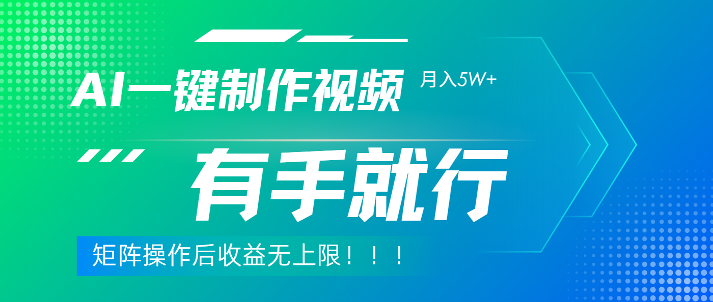 利用AI制作中视频，月入5w+，只需一款软件，有手就行四海领钱-网创-知识付费-网创项目资源站-副业项目-创业项目-搞钱项目四海领钱