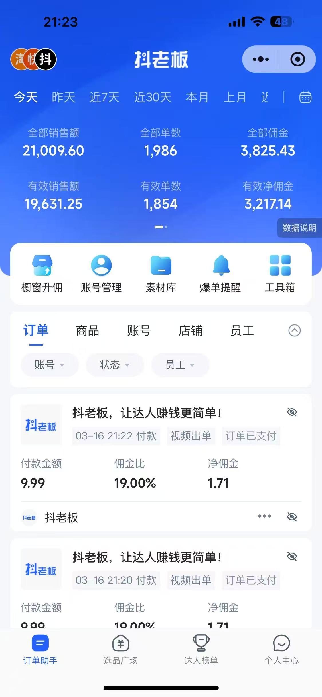图片[1]四海领钱-网创-知识付费-网创项目资源站-副业项目-创业项目-搞钱项目抖音带货，让你快速爆单起飞，日赚2000+，收益无上限四海领钱-网创-知识付费-网创项目资源站-副业项目-创业项目-搞钱项目四海领钱