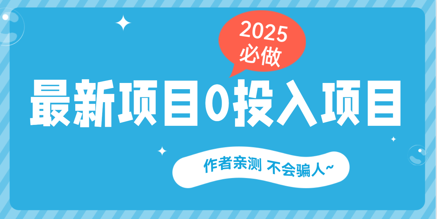 最新项目 0成本项目，小说推文&短剧推广，网盘拉新，可偷懒代发四海领钱-网创-知识付费-网创项目资源站-副业项目-创业项目-搞钱项目四海领钱