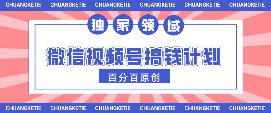 视频号AI爆火赛道，日入300＋，条条原创，小白轻松掌握四海领钱-网创-知识付费-网创项目资源站-副业项目-创业项目-搞钱项目四海领钱