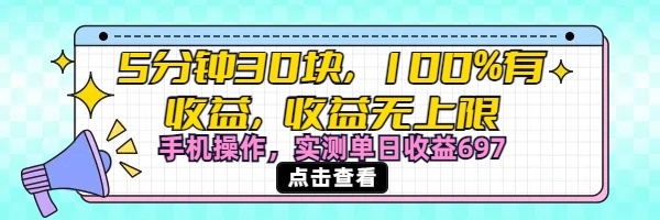 视频号创作分成计划，5分钟30块100%有收益，收益无上限。手机操作实测单日收益697四海领钱-网创-知识付费-网创项目资源站-副业项目-创业项目-搞钱项目四海领钱