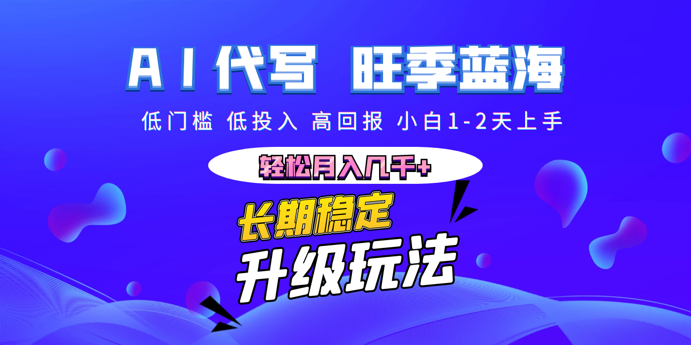 【AI代写】长期稳定副业，小白1-2天上手，轻松月入几千+四海领钱-网创-知识付费-网创项目资源站-副业项目-创业项目-搞钱项目四海领钱