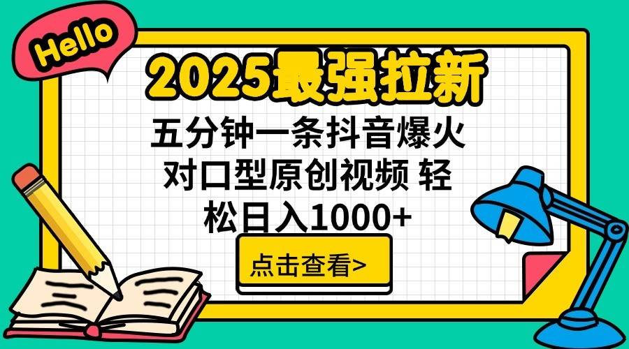 2025最强拉新首发，单用户下载7元，轻松日入1000+，小白轻松上手四海领钱-网创-知识付费-网创项目资源站-副业项目-创业项目-搞钱项目四海领钱