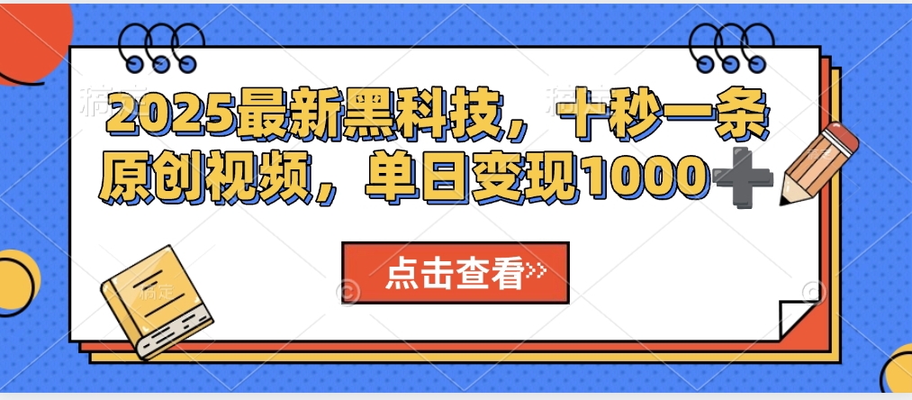 视频号AI解说视频，利用AI软件生成原创爆款影视解说视频，10秒钟一条，轻松利用创作者分成计划日入2000+四海领钱-网创-知识付费-网创项目资源站-副业项目-创业项目-搞钱项目四海领钱