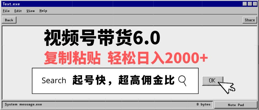 视频号带货6.0玩法，短视频打爆直播间纯自然流，不付费，条条作品上热门，爆率100%，新手小白轻松日入2000+保姆级教程四海领钱-网创-知识付费-网创项目资源站-副业项目-创业项目-搞钱项目四海领钱