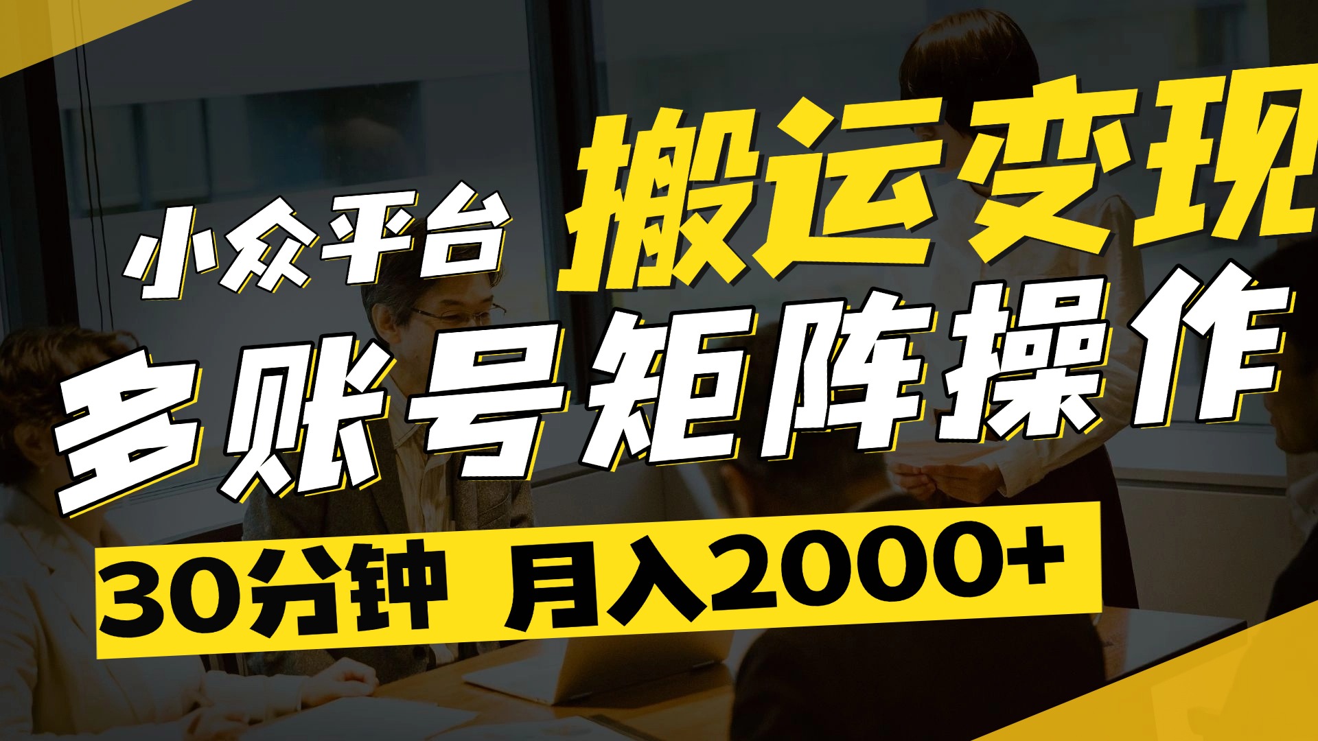 得物平台变现新蓝海！无脑复制热门视频，多账号同步运营，每天半小时躺赚，月入2万保姆级教程四海领钱-网创-知识付费-网创项目资源站-副业项目-创业项目-搞钱项目四海领钱