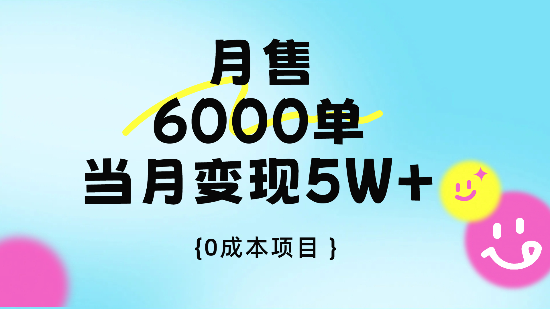 卖手机AI壁纸，月销6000多单，单月收益5W+四海领钱-网创-知识付费-网创项目资源站-副业项目-创业项目-搞钱项目四海领钱
