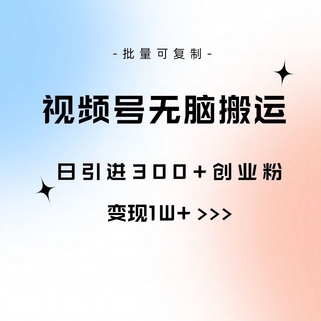 图片[1]四海领钱-网创-知识付费-网创项目资源站-副业项目-创业项目-搞钱项目全网首发，2024新平台淘宝逛逛无脑搬运日入500+四海领钱-网创-知识付费-网创项目资源站-副业项目-创业项目-搞钱项目四海领钱