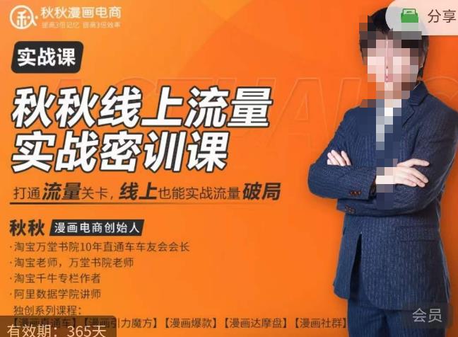 秋秋线上流量密训班18.0，手把手实操，边讲边做，直引万流量破局实战玩法，现场出数据拿结果四海领钱-网创-知识付费-网创项目资源站-副业项目-创业项目-搞钱项目四海领钱