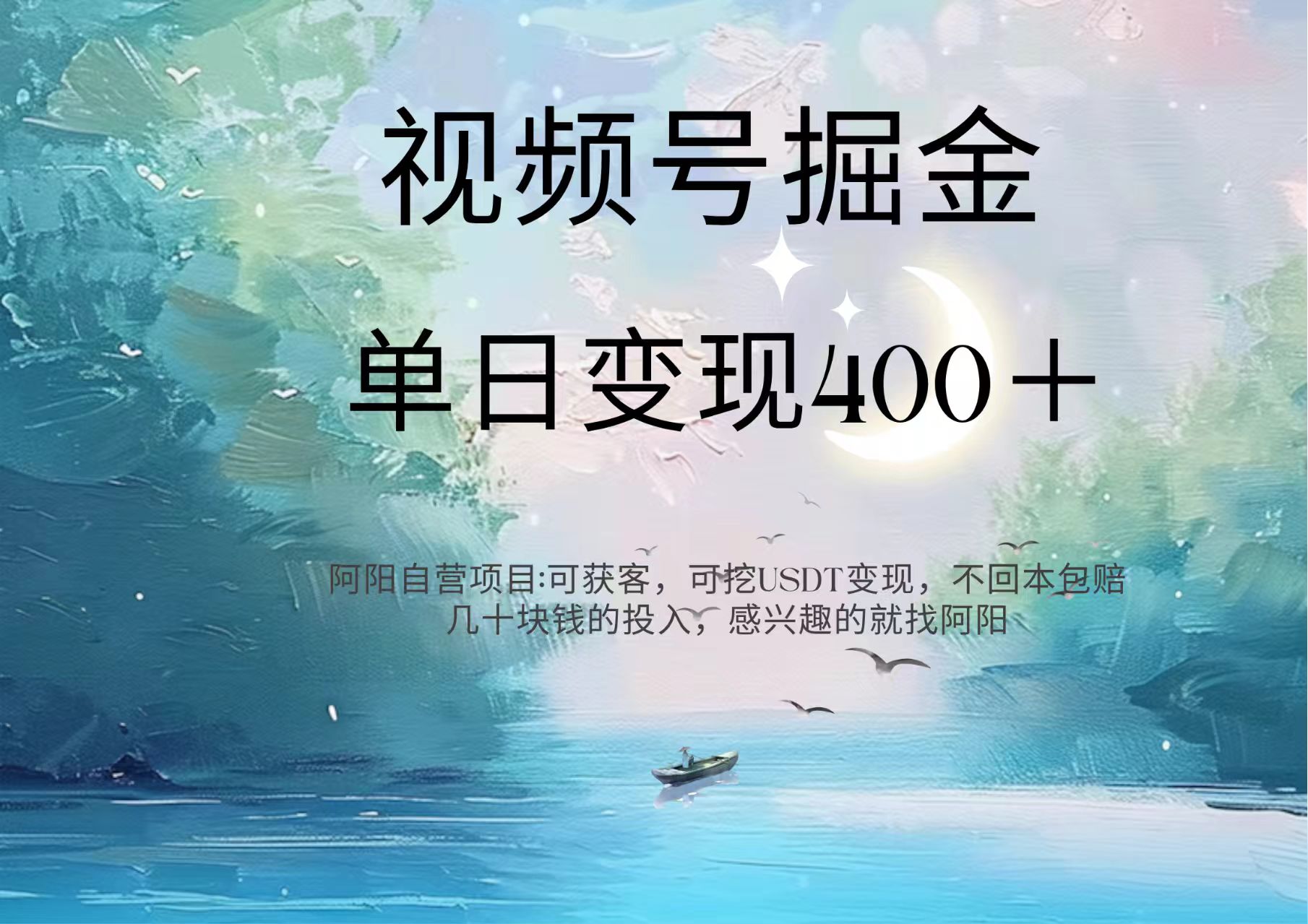 视频号掘金赛道：鲁迅名言单日变现400＋四海领钱-网创-知识付费-网创项目资源站-副业项目-创业项目-搞钱项目四海领钱