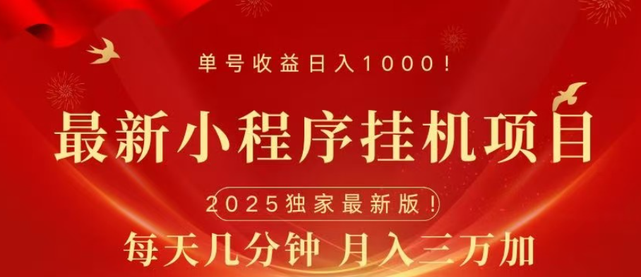 小程序挂机项目 轻松月入三万+四海领钱-网创-知识付费-网创项目资源站-副业项目-创业项目-搞钱项目四海领钱