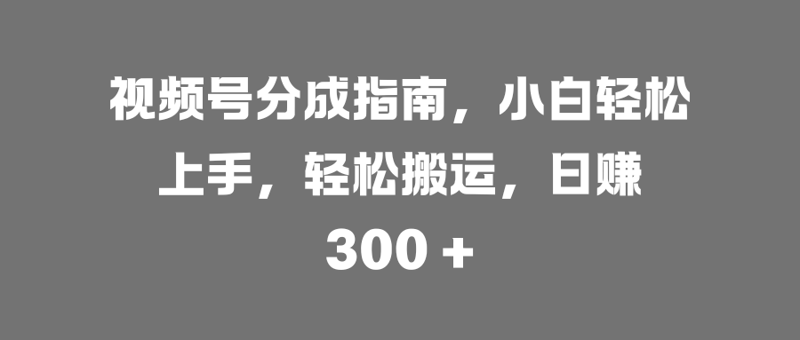 AI助力，高效绘制治愈漫画，轻松日赚1000+四海领钱-网创-知识付费-网创项目资源站-副业项目-创业项目-搞钱项目四海领钱