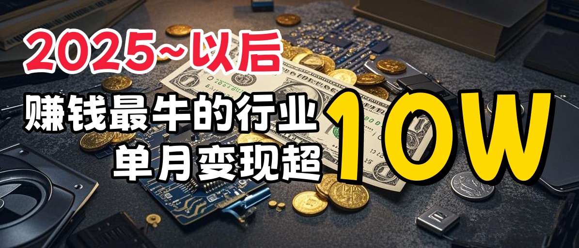 普通人如何通过互联网赚到人生“第一桶金”四海领钱-网创-知识付费-网创项目资源站-副业项目-创业项目-搞钱项目四海领钱
