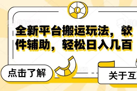 图片[1]四海领钱-网创-知识付费-网创项目资源站-副业项目-创业项目-搞钱项目全新平台搬运玩法，软件辅助，轻松日入几百元四海领钱-网创-知识付费-网创项目资源站-副业项目-创业项目-搞钱项目四海领钱