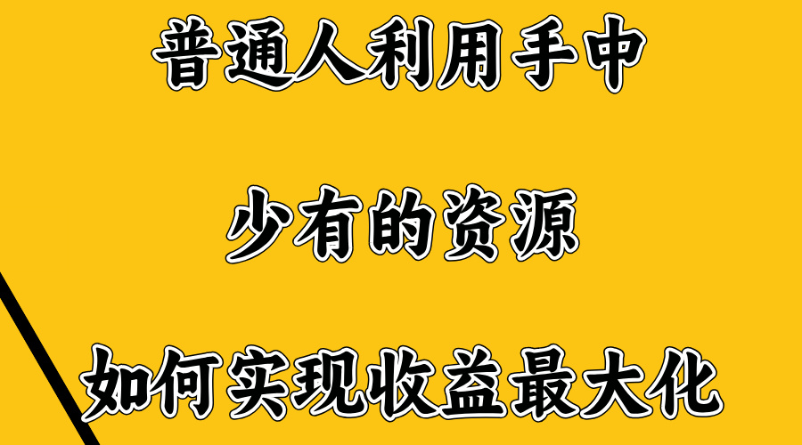 无门槛不露脸直播小游戏，一台电脑，一部手机，日收益4位数四海领钱-网创-知识付费-网创项目资源站-副业项目-创业项目-搞钱项目四海领钱