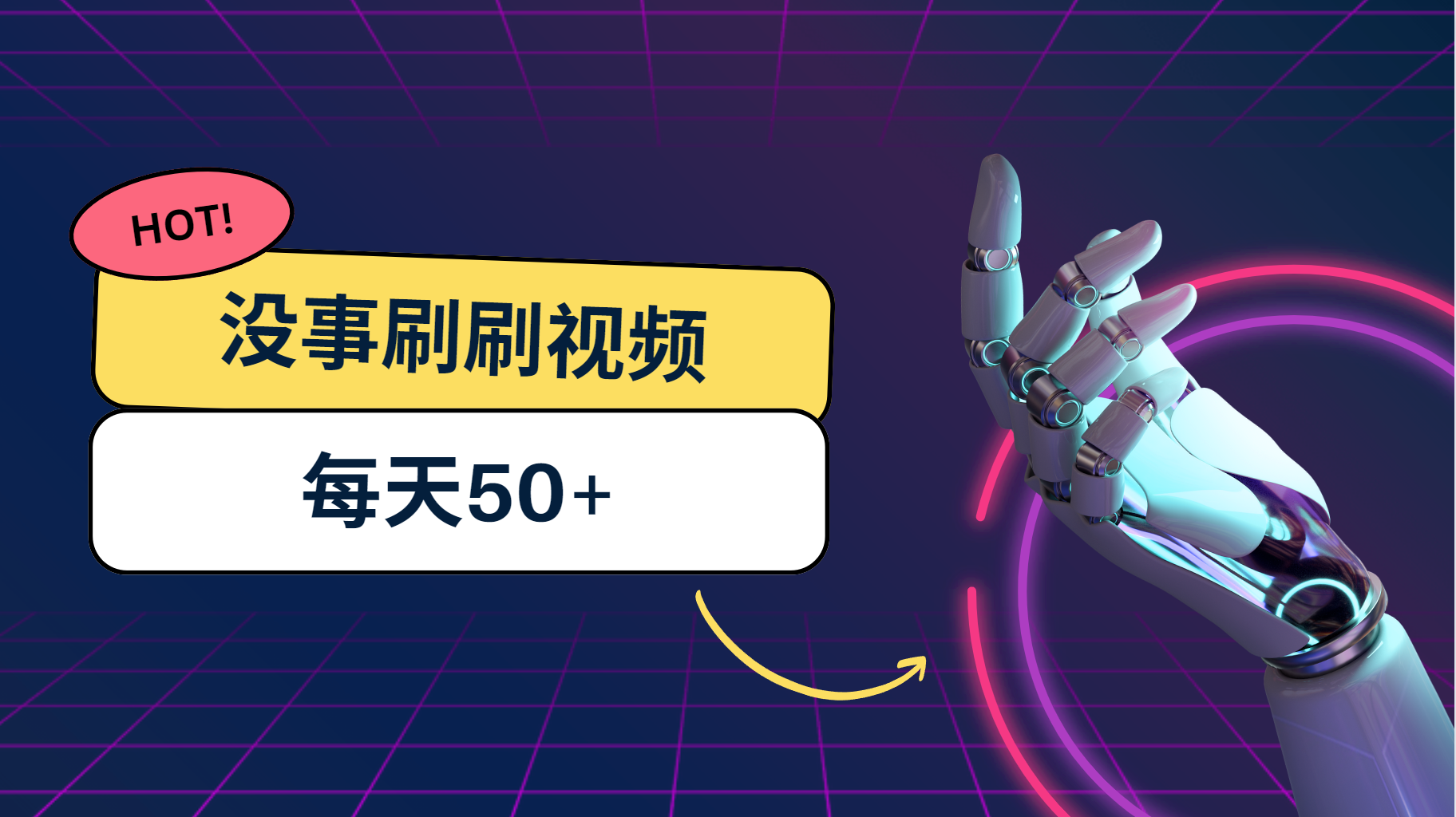 图片[1]四海领钱-网创-知识付费-网创项目资源站-副业项目-创业项目-搞钱项目刷刷视频每天50+，可批量操作，收益无上限，有手就行！四海领钱-网创-知识付费-网创项目资源站-副业项目-创业项目-搞钱项目四海领钱