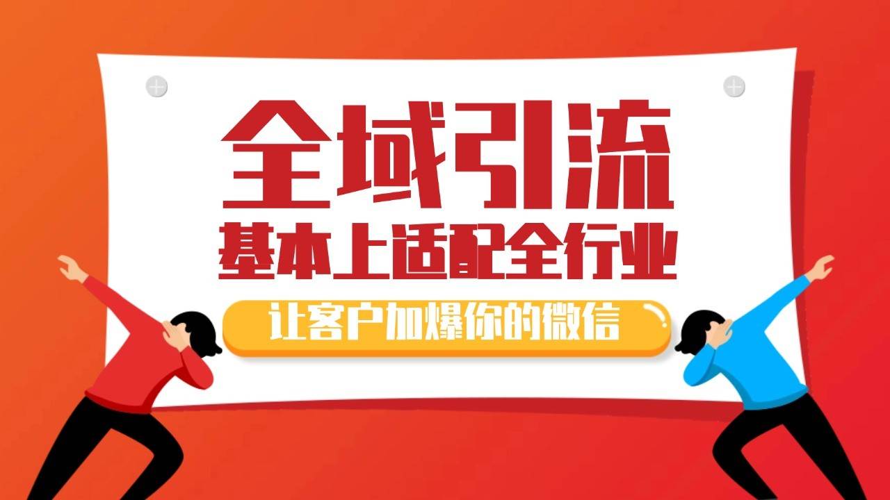 各大商业博主在使用的截流自热玩法，黑科技代替人工 日引500+精准粉四海领钱-网创-知识付费-网创项目资源站-副业项目-创业项目-搞钱项目四海领钱