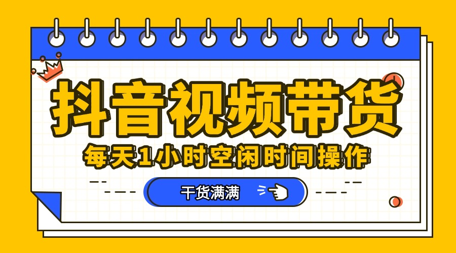抖音短视频项目，每天抽点时间就能做，前期一天100多，后面越来越多四海领钱-网创-知识付费-网创项目资源站-副业项目-创业项目-搞钱项目四海领钱