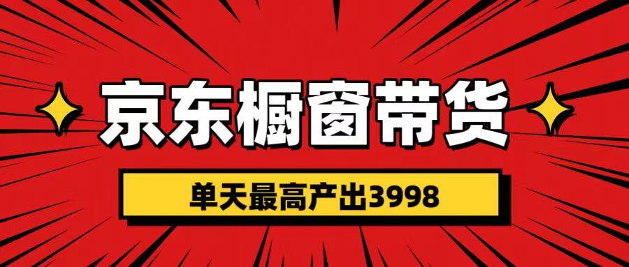 短视频带货3.0养老项目 视频秒过 永久推流 月入3万+四海领钱-网创-知识付费-网创项目资源站-副业项目-创业项目-搞钱项目四海领钱
