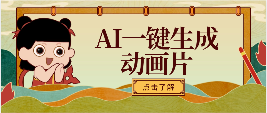 AI一键生成动画片，可多平台发布，小白轻松日入1000+四海领钱-网创-知识付费-网创项目资源站-副业项目-创业项目-搞钱项目四海领钱